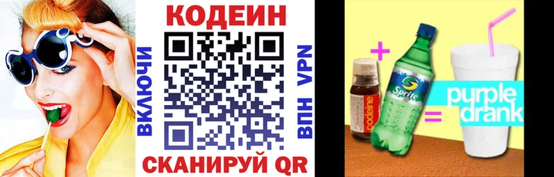 Codein Purple Drank  наркотики  блэк спрут ТОР  Лесной 